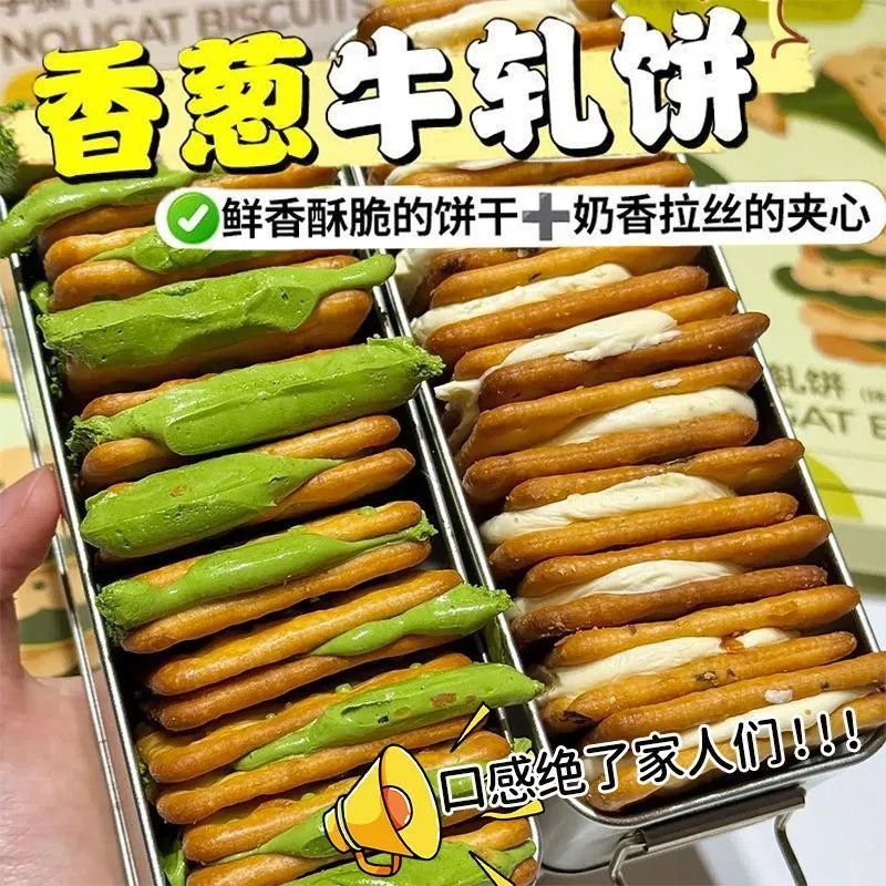 台湾小吃香葱牛轧夹心饼干牛轧饼干网红休闲解馋小吃搭扣铁盒装