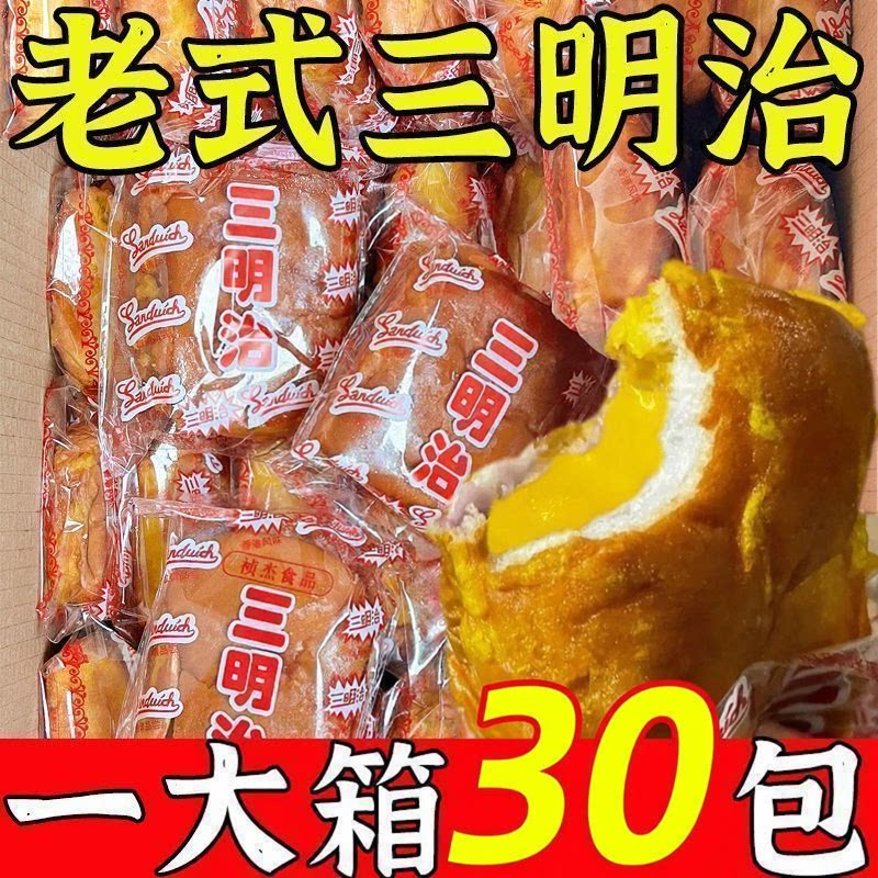 广东老式怀旧儿时三明治面包营养早餐学生松软夹心油炸糕点心零食