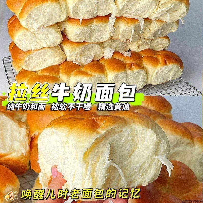 牛奶拉丝手工老面包早餐休闲小吃零食办公室下午茶解馋学生早餐