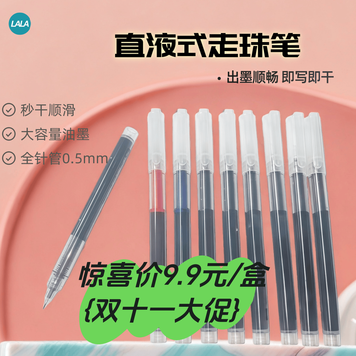 直液式走珠笔速干大容量办公刷题