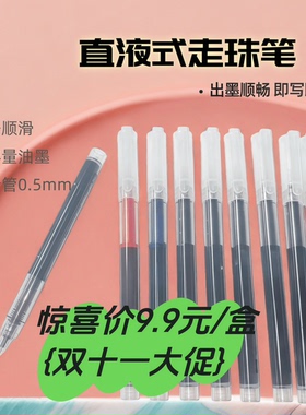 LALA直液式走珠笔0.5全针管大容量速干顺滑直液笔办公刷题考试笔不断墨顺滑做笔记笔