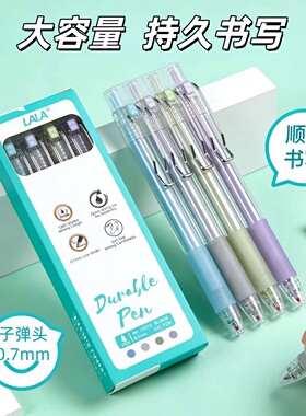 LALA中性笔7802s组合装0.7mm子弹头书写顺滑黑色