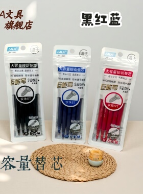 LALA大容量巨能写中性笔替芯0.5mm速干顺滑