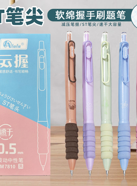 LALA文具小蛮腰云朵笔轻音按动笔静音中性笔ST头速干刷题笔黑笔超软高颜值多颜色中性笔加长笔握考试专用笔