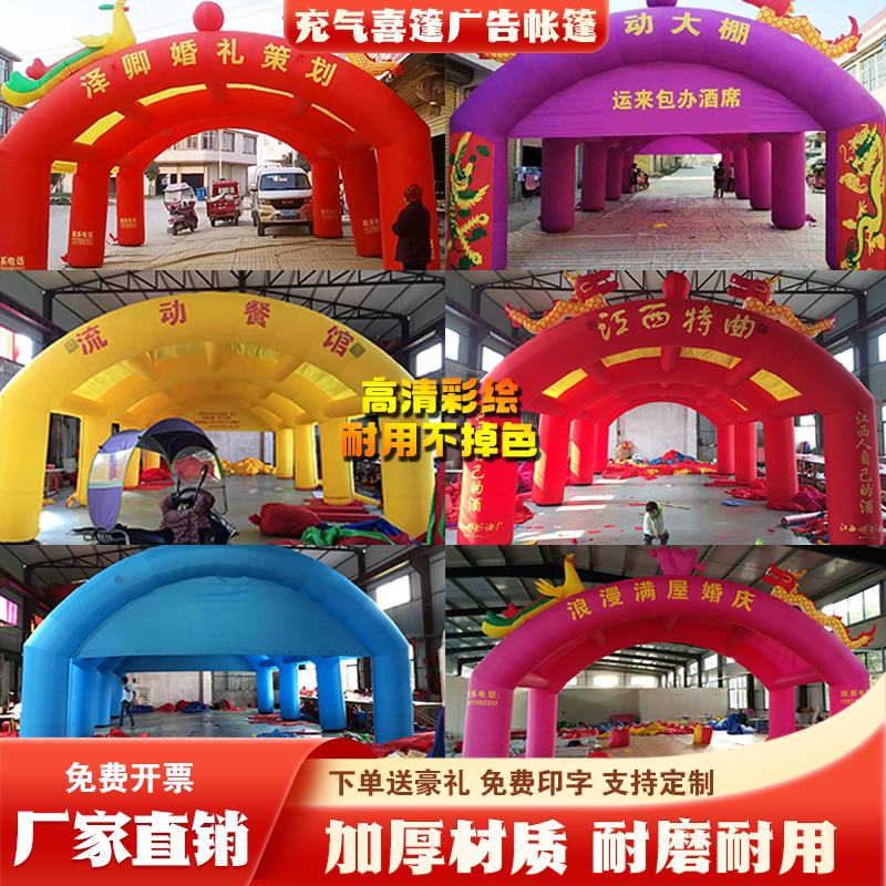 充气拱门帐篷农村流动酒席喜棚大型户外婚庆开业庆典红白喜事帐篷