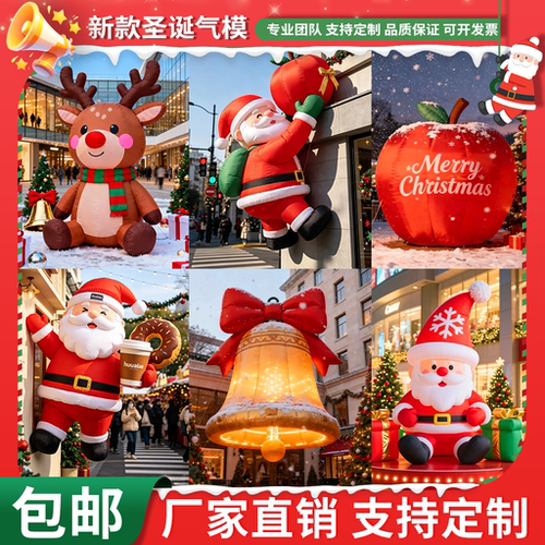 圣诞节充气气模定制圣诞老人麋鹿雪人圣诞树户外节日发光美陈打卡