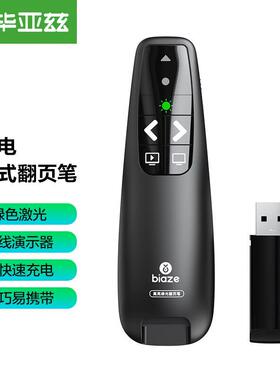 毕亚兹绿色光100m控制翻页笔电子笔演讲笔PPT翻页笔无线演示