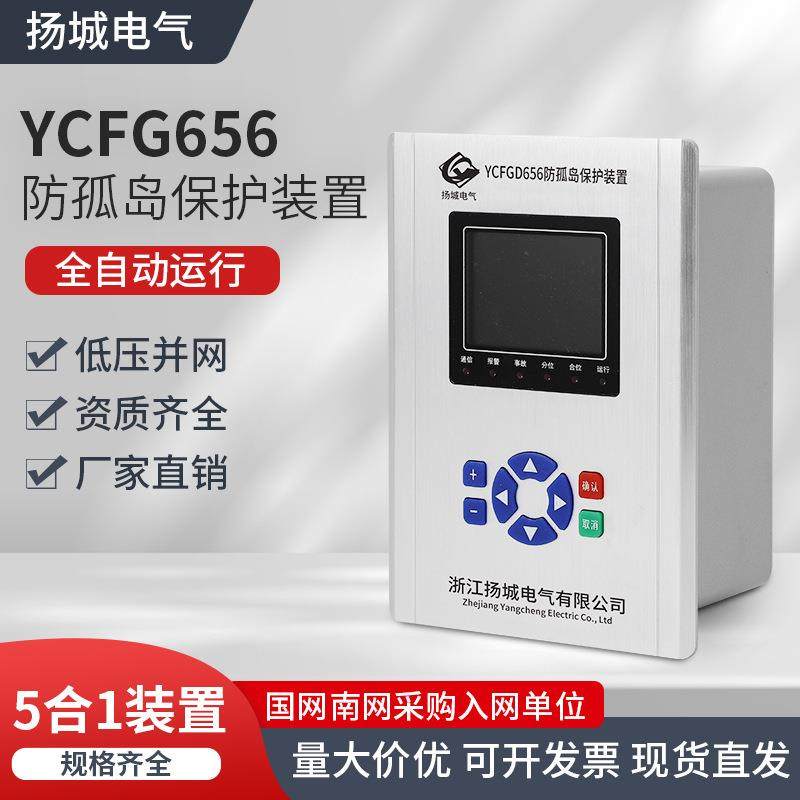YCFGD656光伏防孤岛装置防孤岛保护器并网柜保护故障检测控制器,玩具/童车/益智/积木/模型,其它,淘宝优惠券,粉丝福利购,淘宝优惠卷