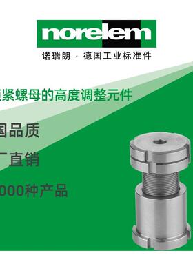 norelem德国原厂直供诺瑞朗NLM27701带锁紧螺母的高度调整元件