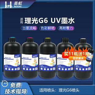 理光G6UV墨水G6喷头UV墨水金谷田东川彩神汉拓打印平板卷材亚克力
