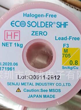 千住无铅无卤焊锡丝焊锡线ECOSOLDERSHFZEROF3M705系列