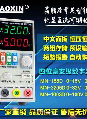 直流稳压电源可调笔记本维修电源MN-155D/152D/625D兆信电源