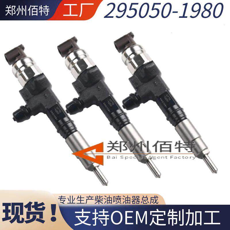 喷油器295050-1980喷油器295050-1980共轨喷油器总成
