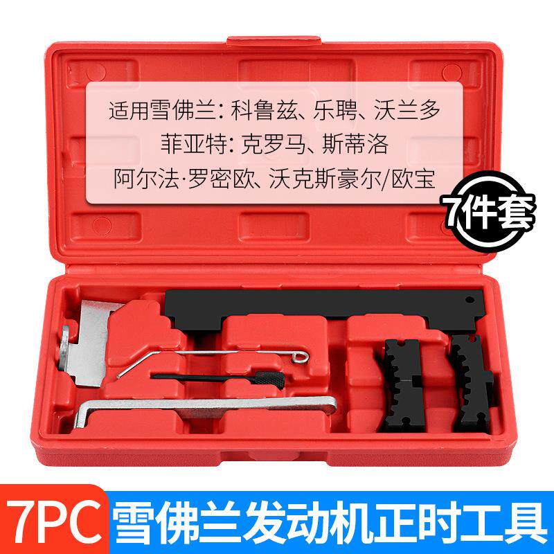 雪佛兰科鲁兹别克英朗赛欧君威越欧迈锐宝景程1.6T1.61.8正时工具