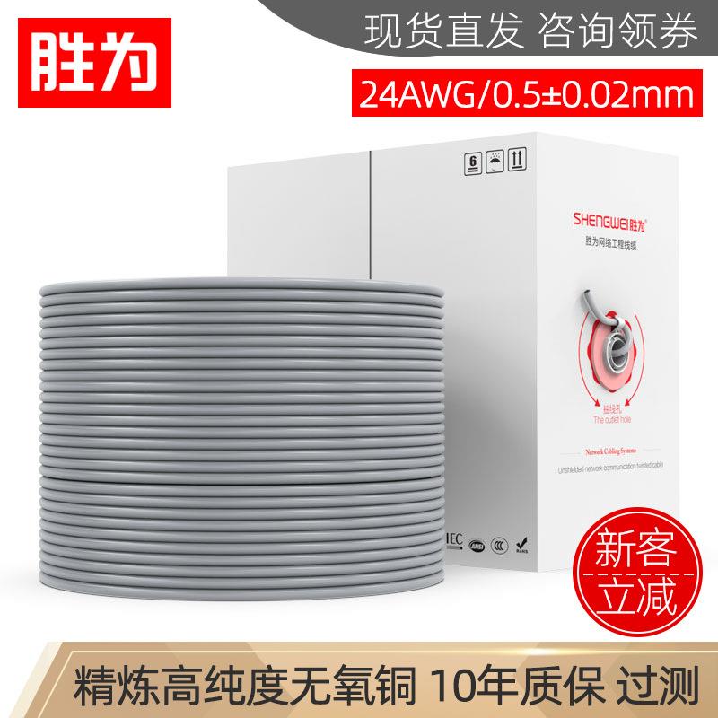 胜为工程家装CAT5e类非屏蔽百兆网络双绞线305米8p8c超五类网线