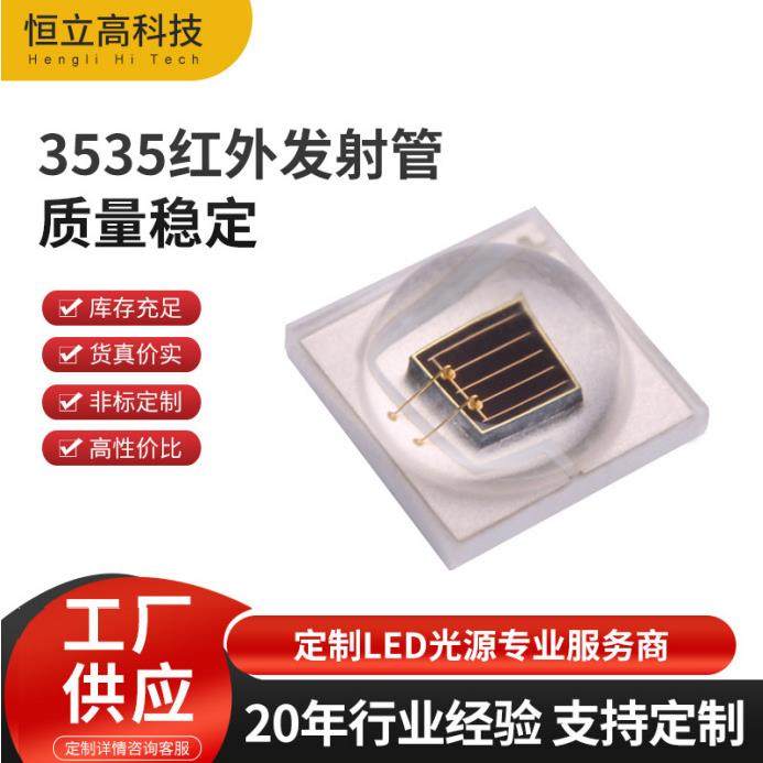 3535远红外LED灯珠1200-1250NM3W特殊波长大功率远红外IRLED,玩具/童车/益智/积木/模型,其它,淘宝优惠券,粉丝福利购,淘宝优惠卷