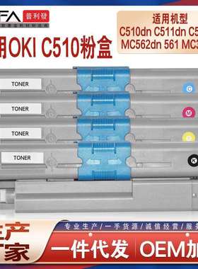 适用OKIC510粉盒MC562dnw打印机墨盒C511dnC531墨粉MC362wMFP