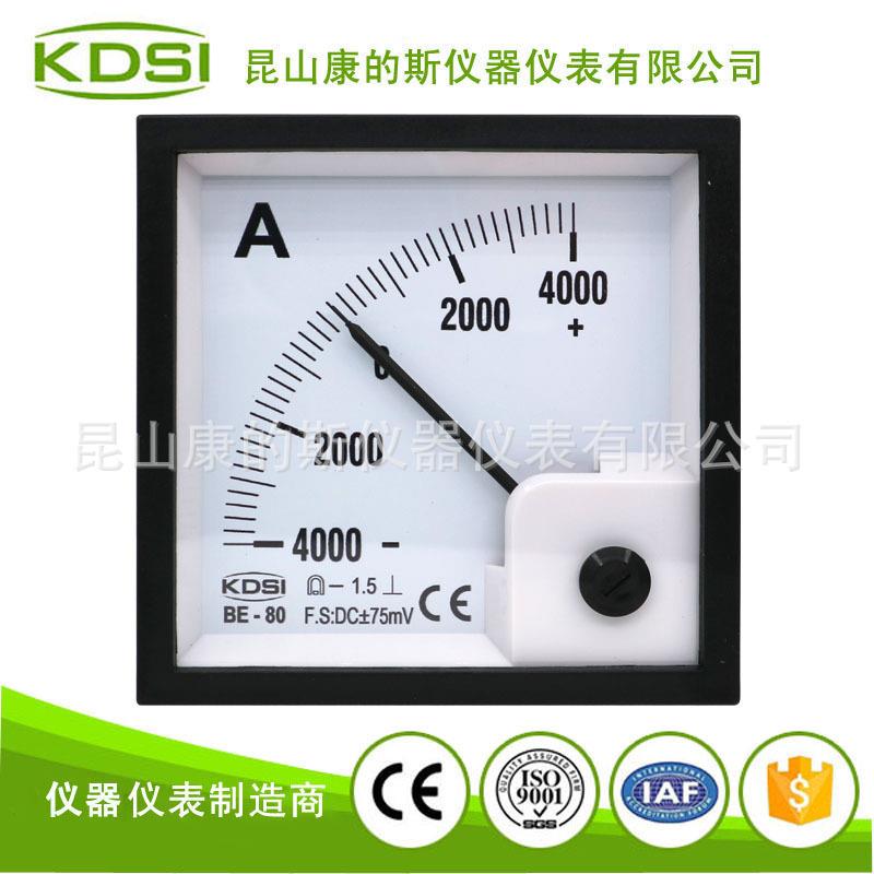 KDSI指针式直流电流表BE-80DC+-75mV+-4000A输入正负电压表