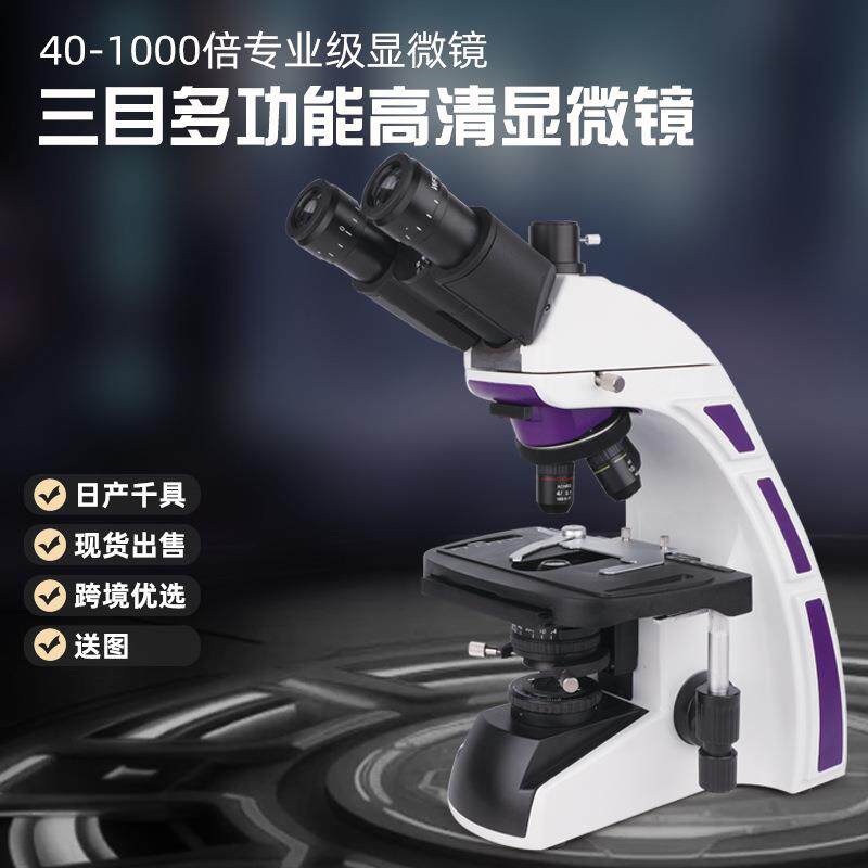 高端专业级生物显微镜1000高倍科教养殖实验科技双目显微镜
