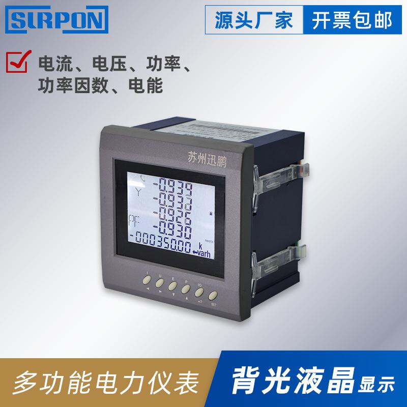 SPC660多功能电力仪表多功能电表多功能电能表三相多功能表