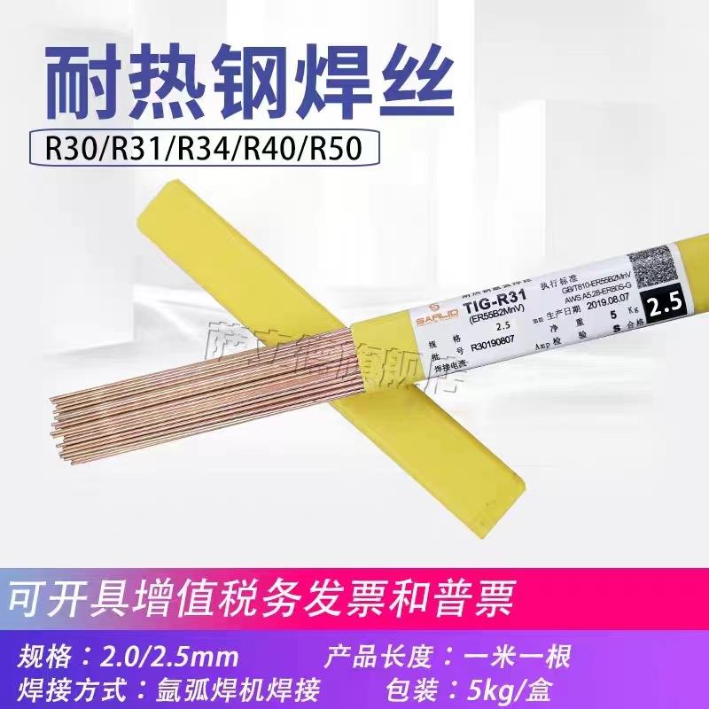 工厂供应萨立德耐热钢焊接材料直条氩弧R31耐磨焊丝2.0/2.5mm