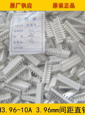 接插件针座VH3.96-10AVH-10A3.96MM间距10P白色直针环保现货
