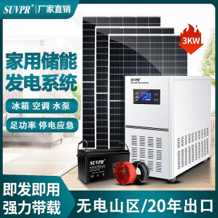 太阳能发电系统家用220v3000W全套光伏发电板小型储能一体机设备