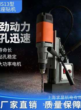 上海华升磁力钻磁座钻大功率吸铁钻钢板钻磁性电钻HS131623