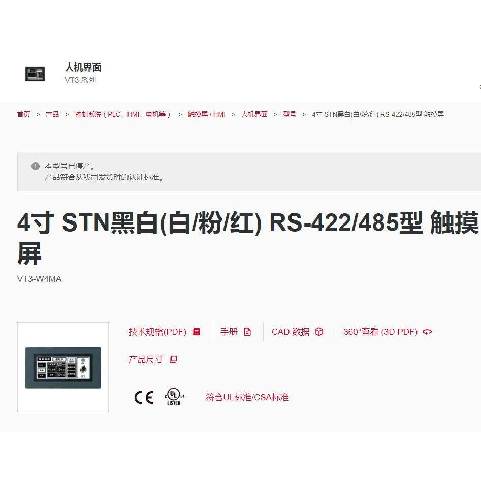 基恩士4寸STN黑白(白/粉/红)RS-422/485型触摸屏VT3-W4MA，销售