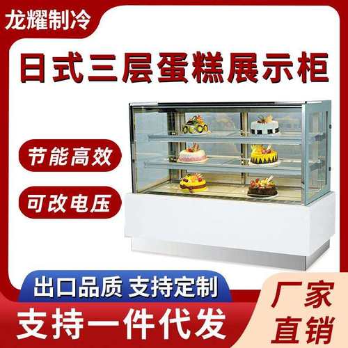 蛋糕冷藏展示柜日式三层蛋糕展示柜商用保鲜柜甜品风冷玻璃展示柜