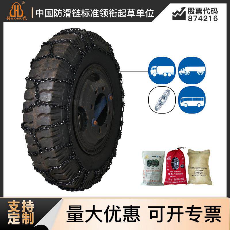 伯虎厂家货车卡车除雪防滑链黑色加粗合金锰钢淬火轮胎泥地雪链