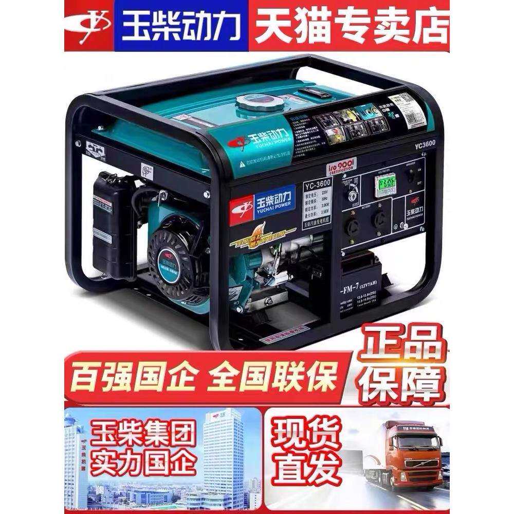 玉柴动力汽油发电机3KW/5/6/10/8千瓦220V家用小型单三相380v户外