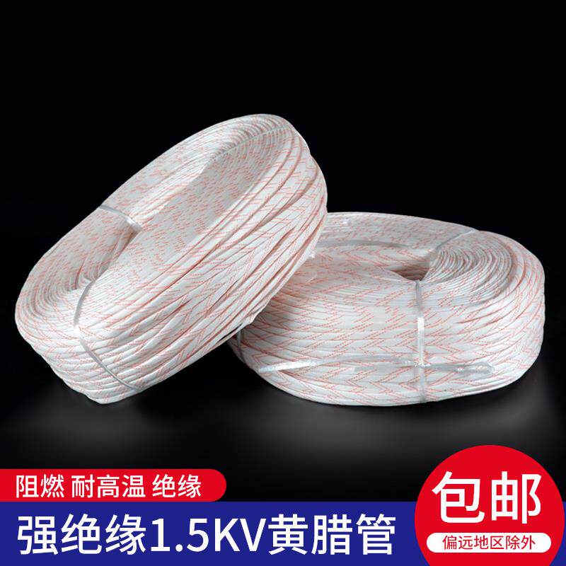 kt黄腊管绝缘套管加厚耐高温玻璃纤维3/4/8/10-60mm电线阻燃黄蜡