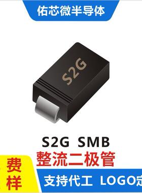 现货S2GSMB(DO-214AA)印字:S2G普通整流二极管厂家整流器