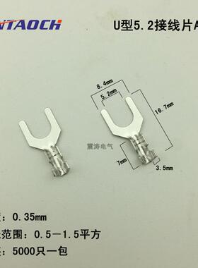 U形5.2接线片U型冷压接线端子5000只铜开口鼻接地片UT地环端