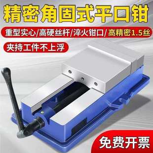 平口钳CNC机用虎钳重型铣床台钳夹具6寸8寸带底等高 精密角固式