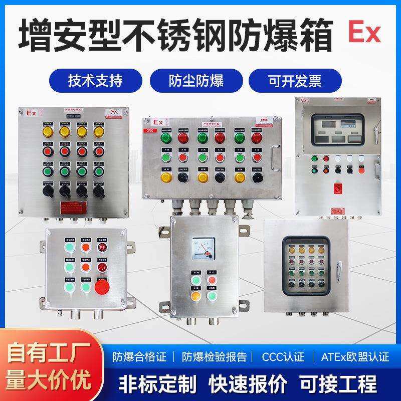 304/316L不锈钢材质防爆配电箱控制接线箱开关照明检修电源空箱柜,玩具/童车/益智/积木/模型,其它,淘宝优惠券,粉丝福利购,淘宝优惠卷