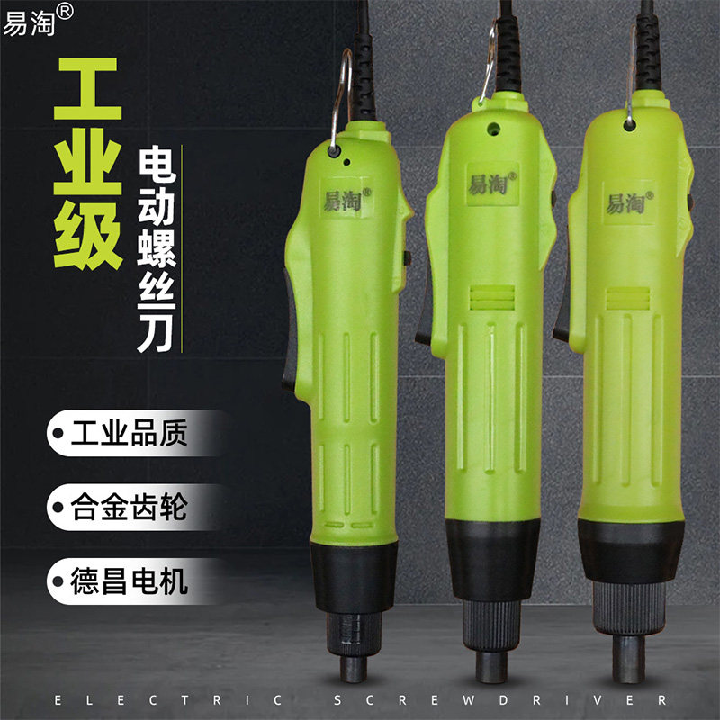易淘电动螺丝起子 精工型801电动起子高转速直插式800电动螺丝起