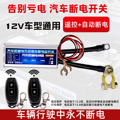 汽车智能电瓶断电器防漏电防亏电低压自动断电12V断电总开关