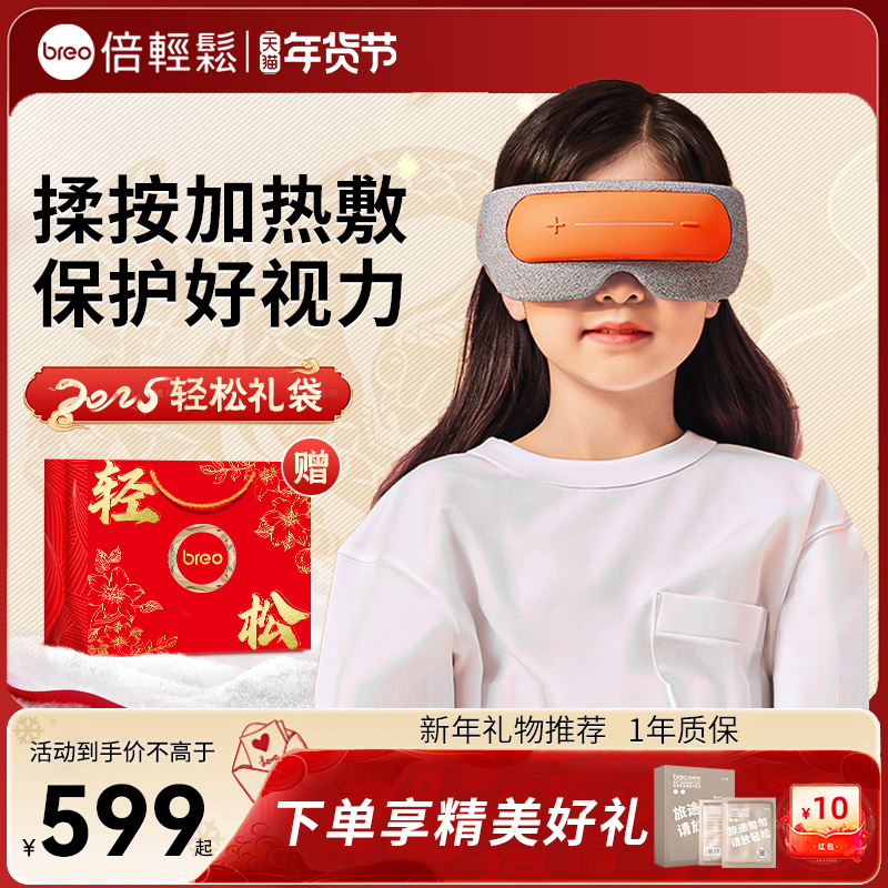 倍轻松官方旗舰店儿童护眼仪学生眼罩眼睛按摩器热敷按眼部按摩仪