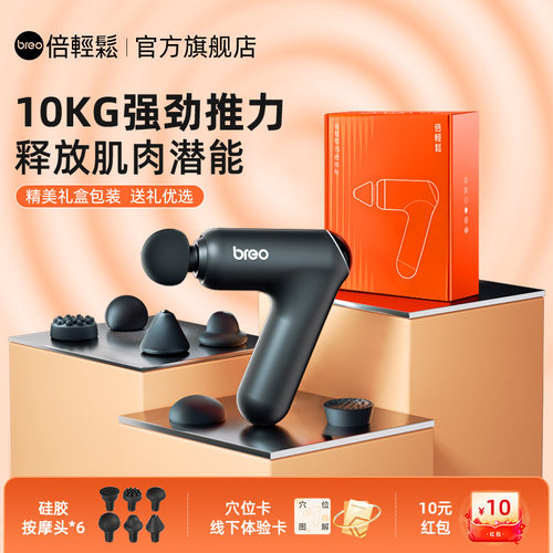 倍轻松官方旗舰店专业级筋膜枪