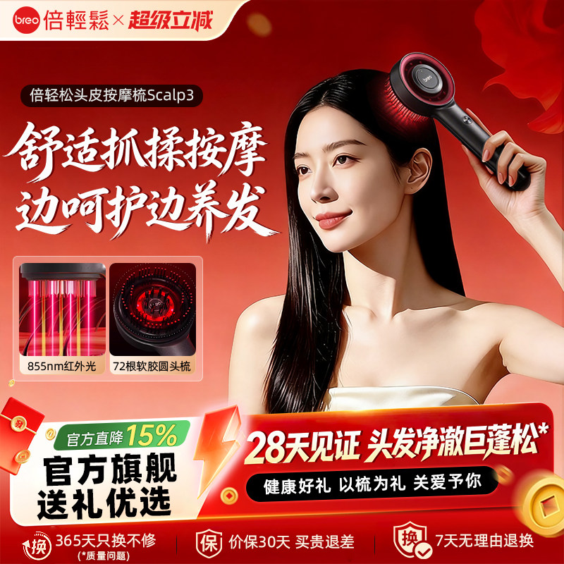 倍轻松头皮按摩梳一代电动头皮精华导入仪红光梳健发梳头皮护理仪