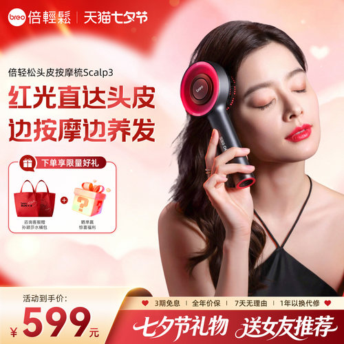 倍轻松头皮梳一代scalp3