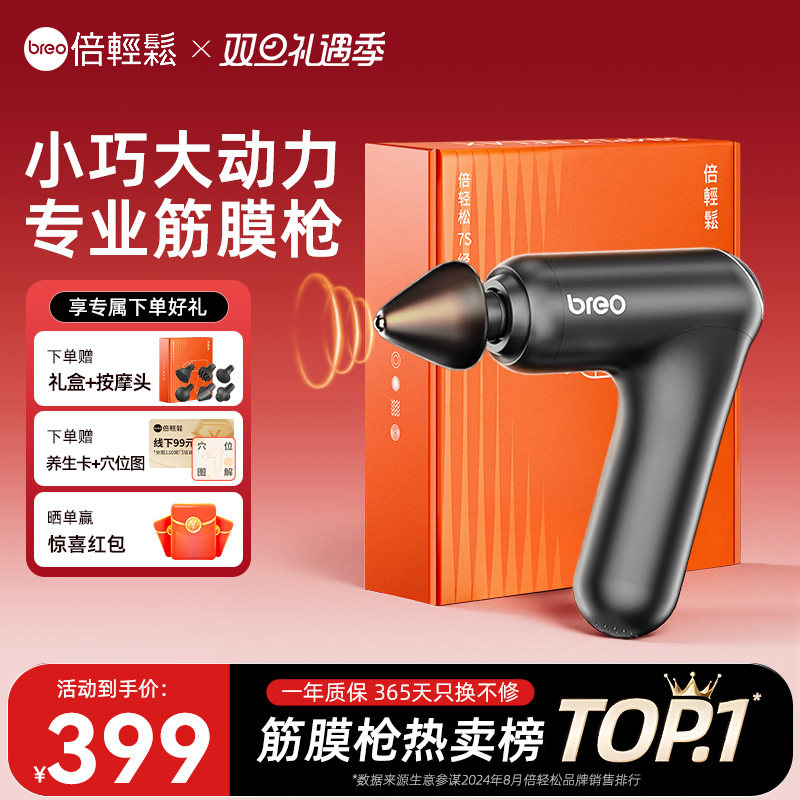 倍轻松7S健身肌肉放松筋膜枪