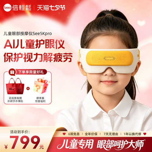 倍轻松儿童眼部按摩仪护眼仪学生热敷眼罩缓解疲劳眼睛按摩器礼物