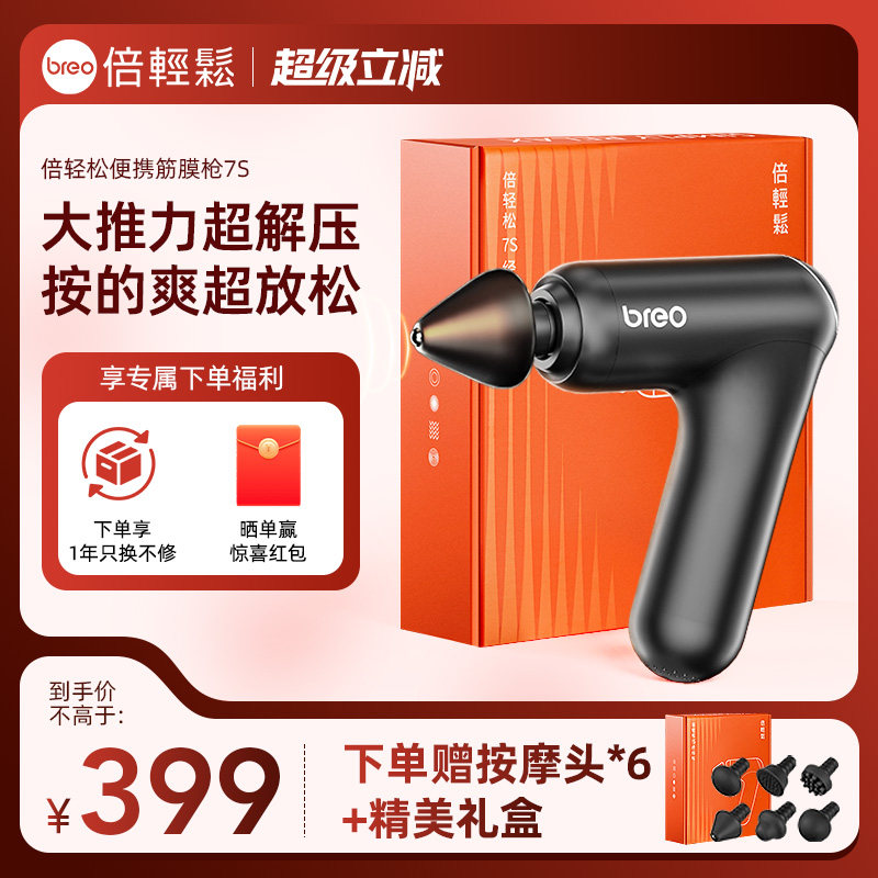 倍轻松7S筋膜枪肌肉按摩器迷你多功能按摩枪肌膜枪专业级按摩仪