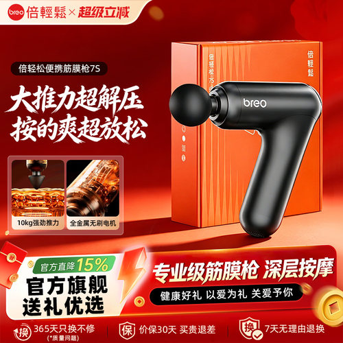 倍轻松7S筋膜枪肌肉按摩器热敷放松按摩枪颈膜枪按摩仪男女生礼物