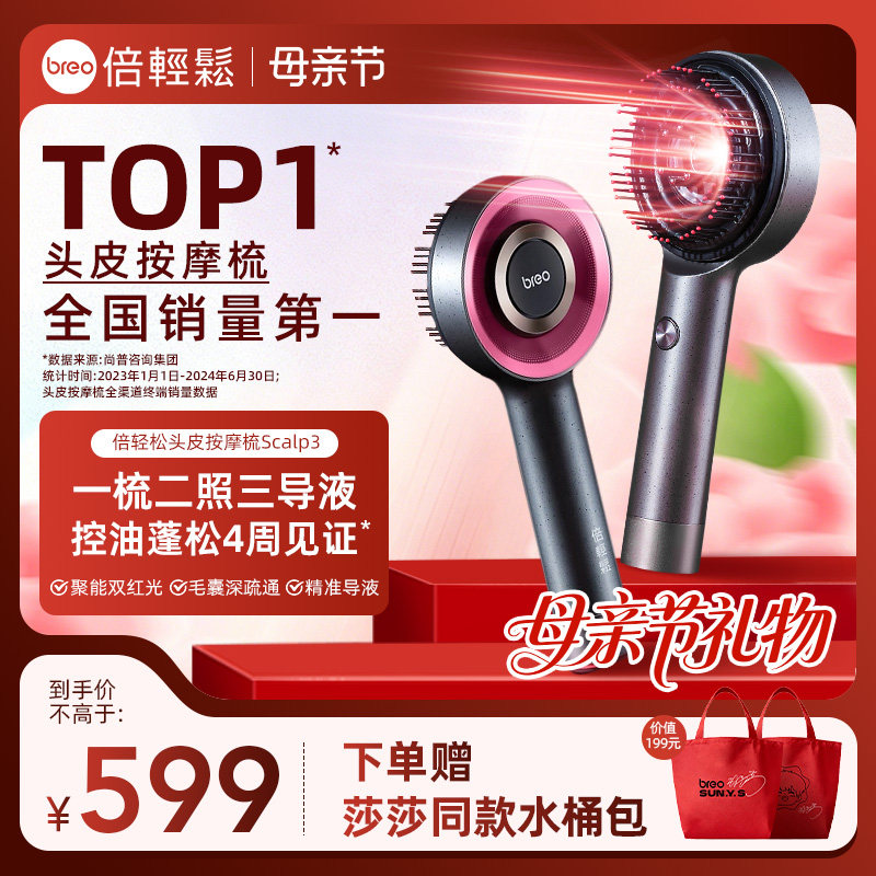 母亲节礼物倍轻松头皮按摩梳一代电动头皮精华导入仪红光梳健发梳