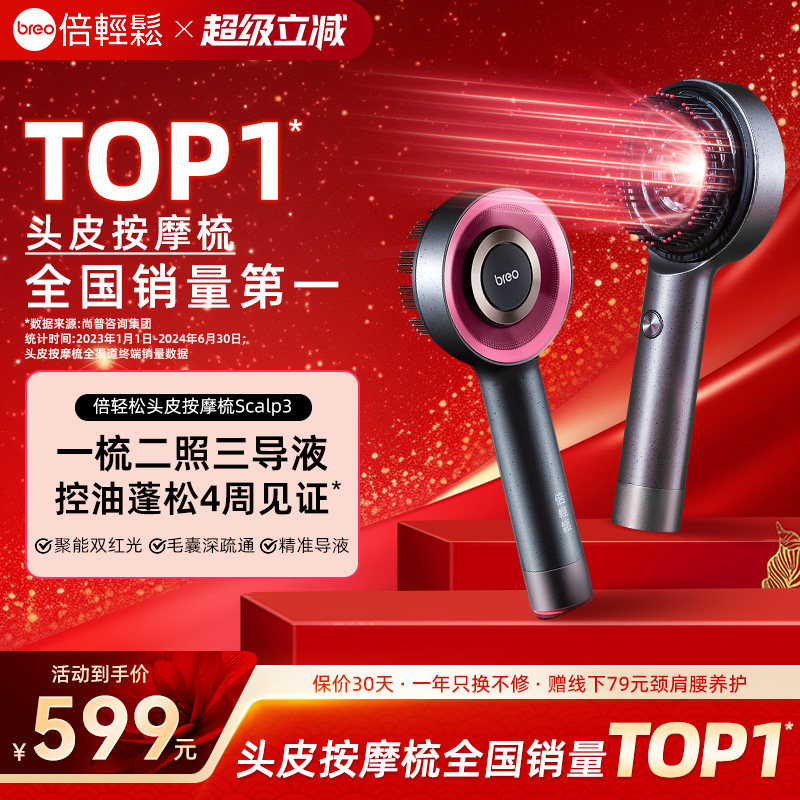 倍轻松头皮按摩梳一代电动头皮精华导入梳红光梳健发梳头皮护理仪