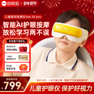 倍轻松官方旗舰店儿童护眼仪学生眼罩眼睛按摩器热敷按眼部按摩仪